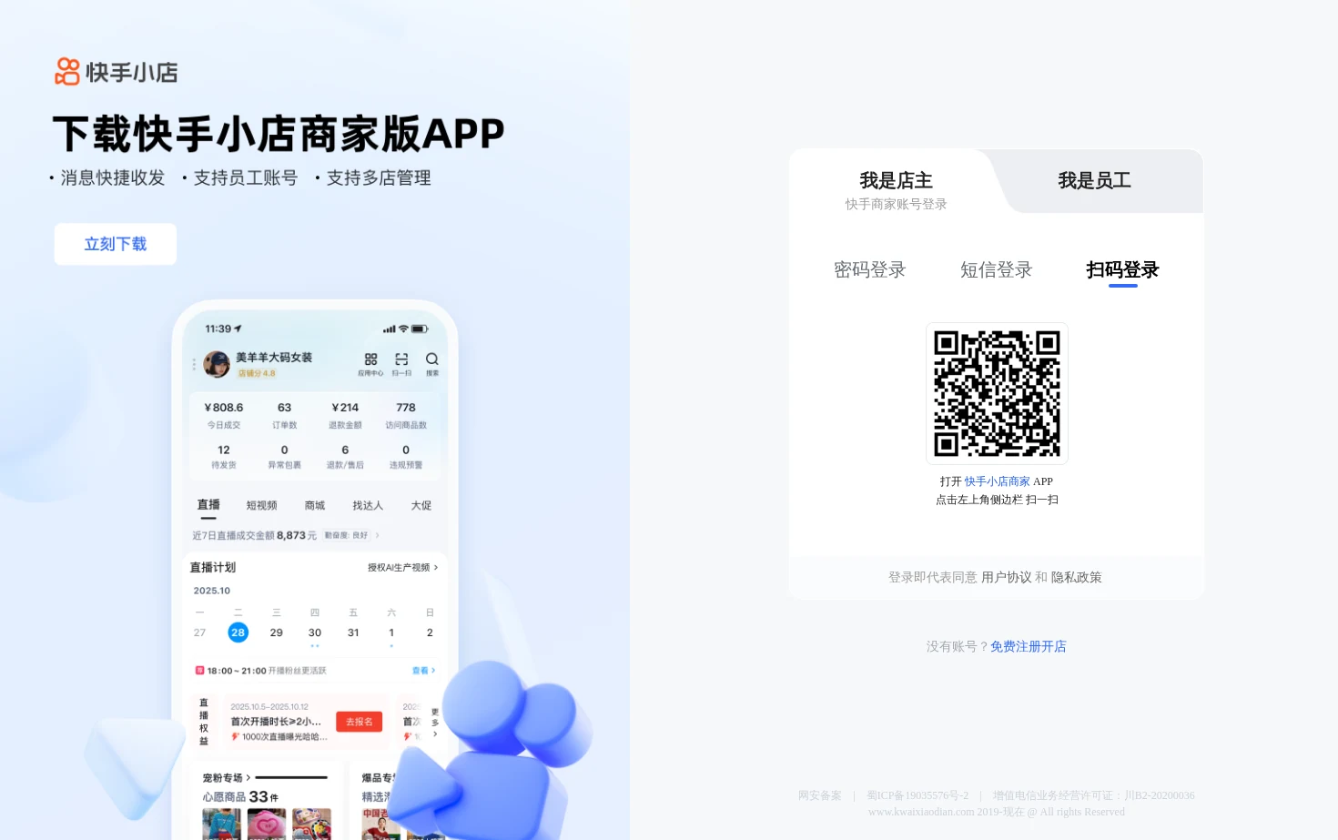 快手小店 页面快照